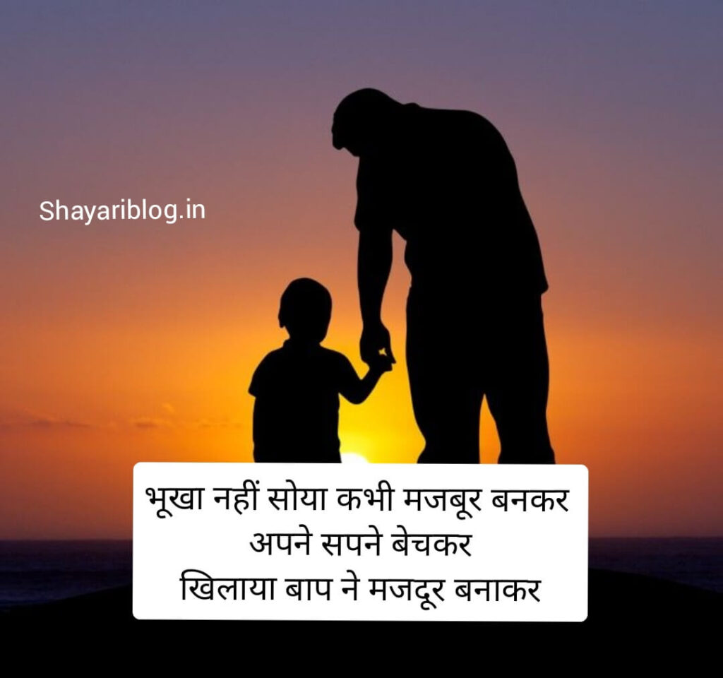 Papa-ke-liye-shayari-in-hindi-papa-ke-liye-status