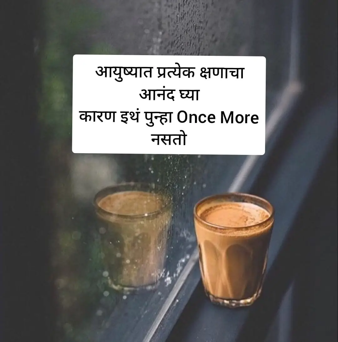 life-marathi-status