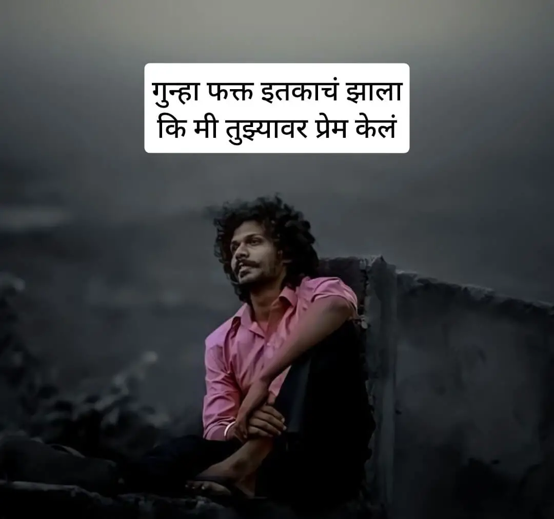 marathi-sad-shayari