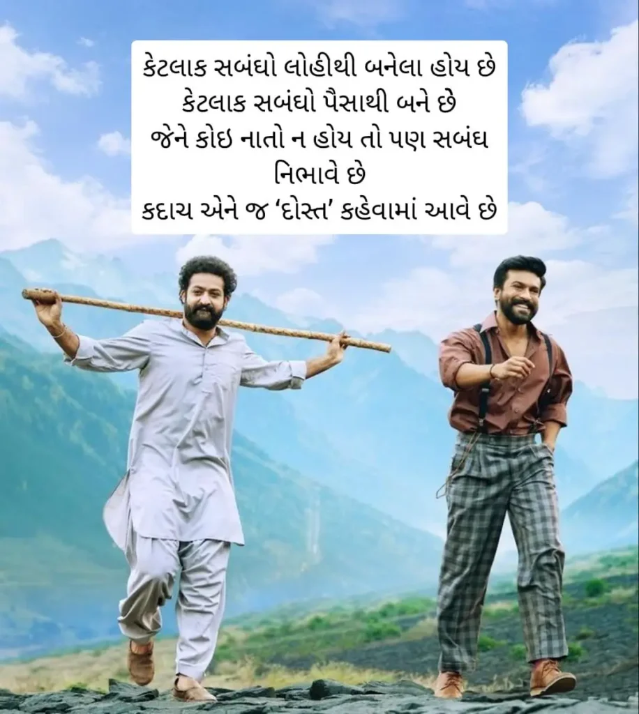dosti-shayari-gujarati