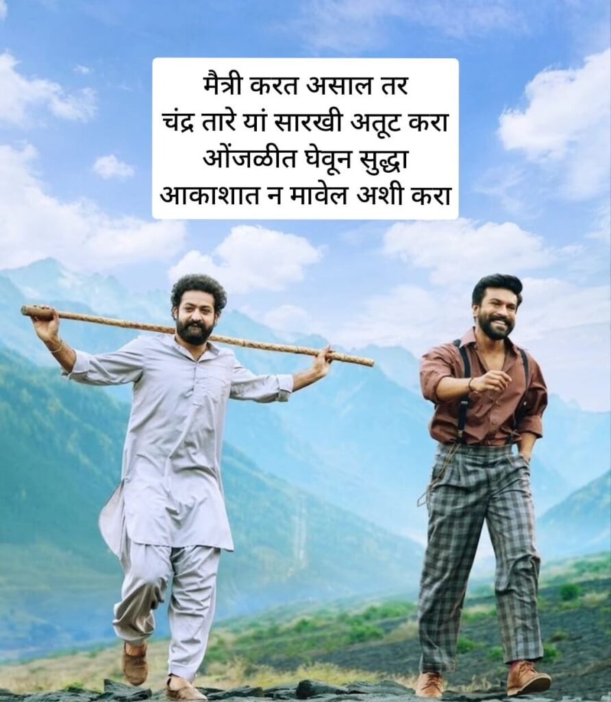मैत्री-शायरी-मराठी